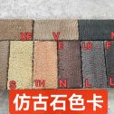 鄂尔多斯仿古石-色卡，询价有惊喜