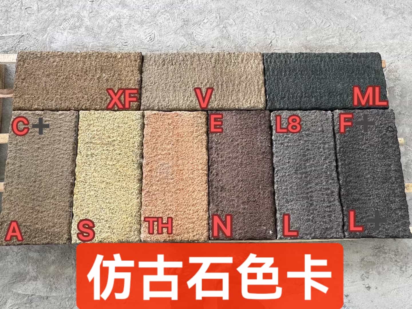 鄂尔多斯仿古石-色卡，询价有惊喜